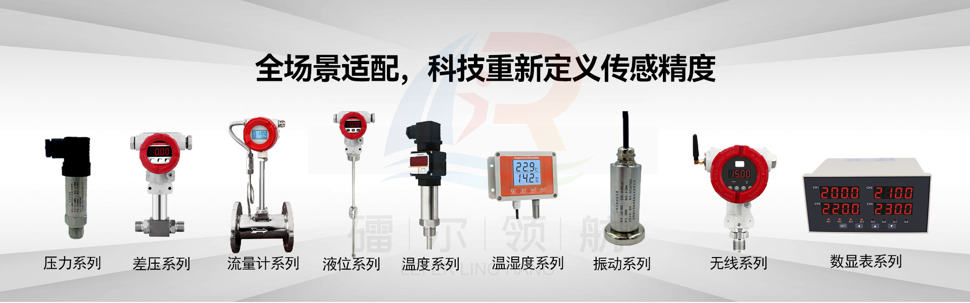 北京镭尔智能传感器技术有限公司