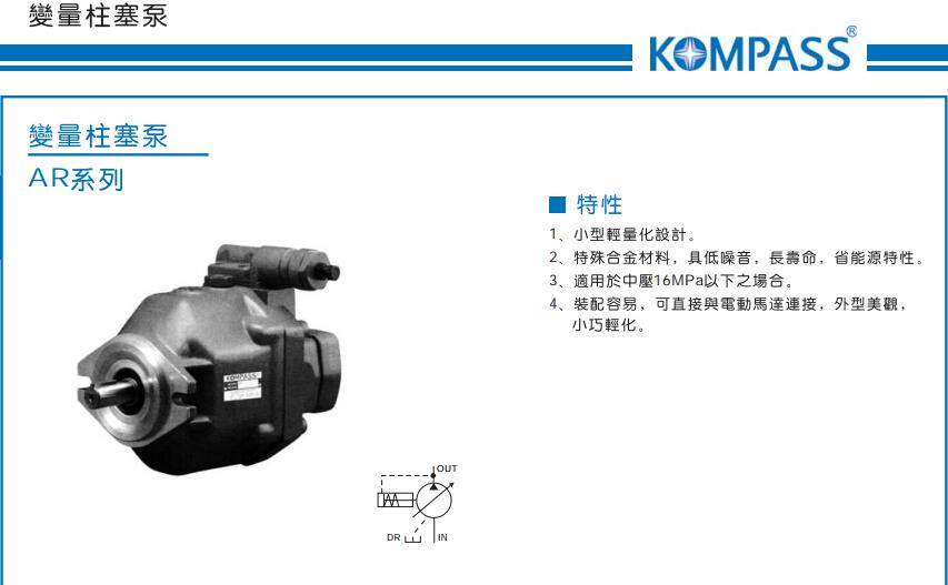 AR系列变量柱塞泵