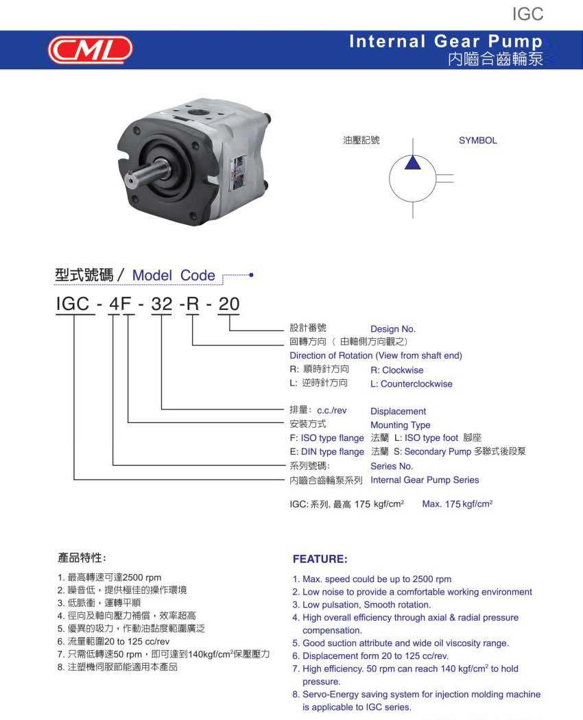 IGC系列齿轮泵