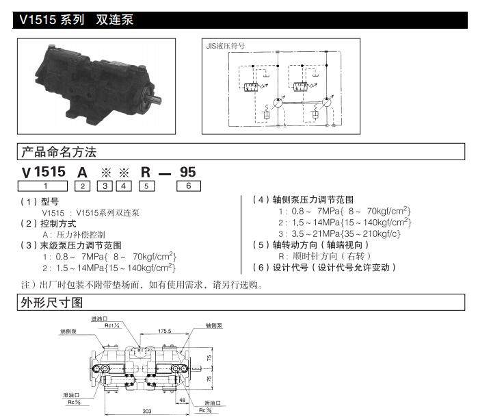 V1515 系列 双连泵