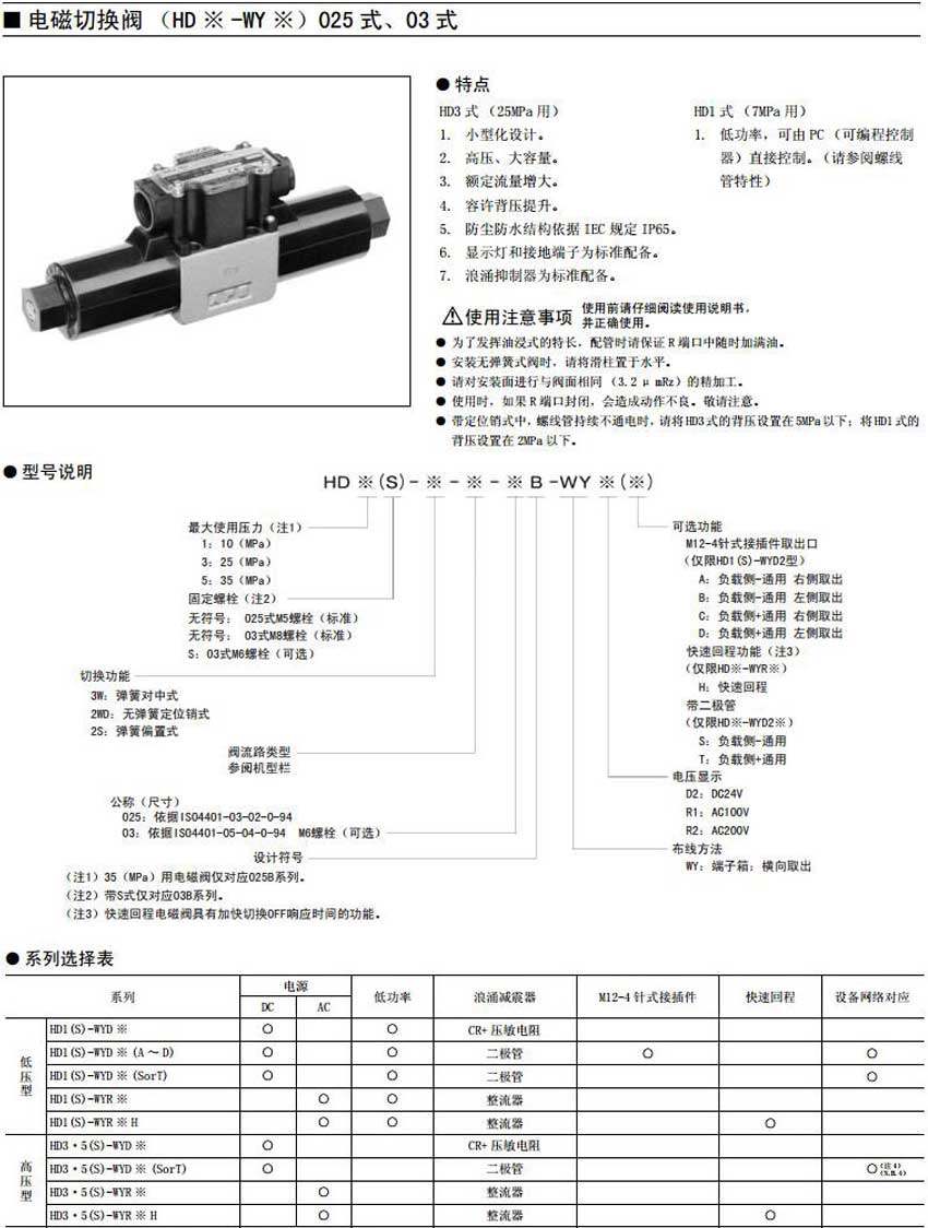 HD-WY系列