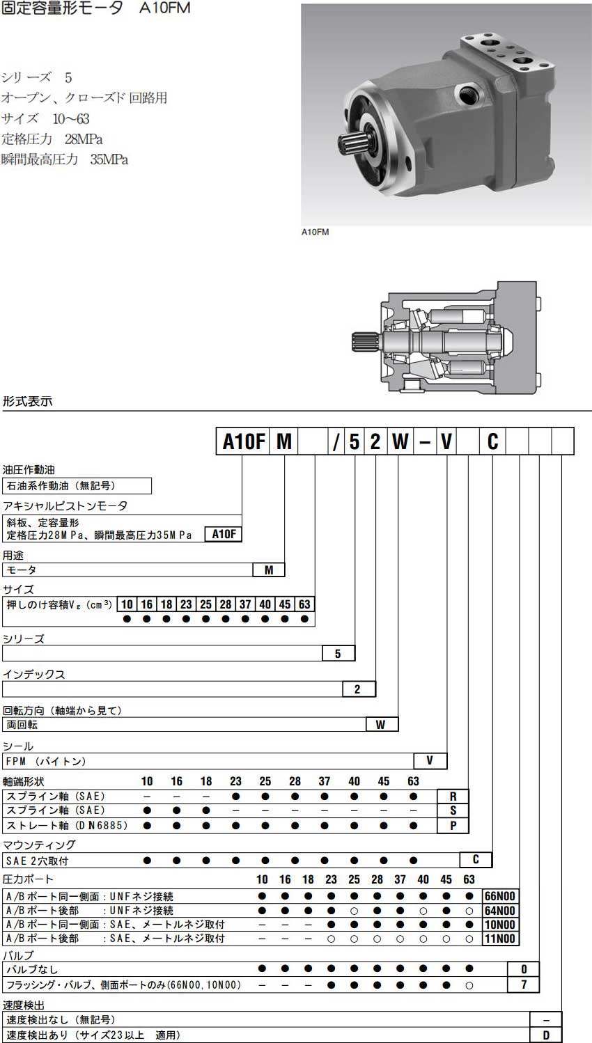 A10FM 固定电容马达