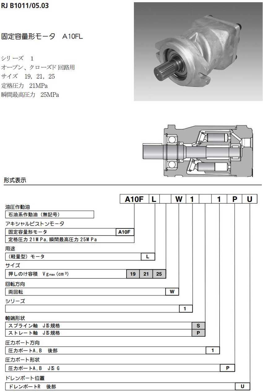 A10FL 液压马达