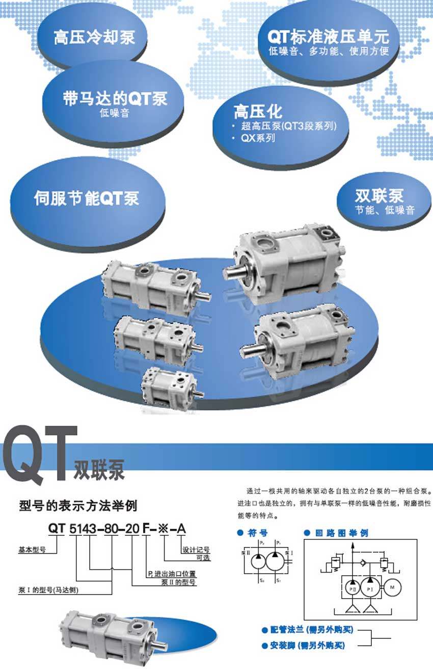 QT 双联泵