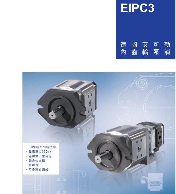 EIPC-3系列齿轮泵