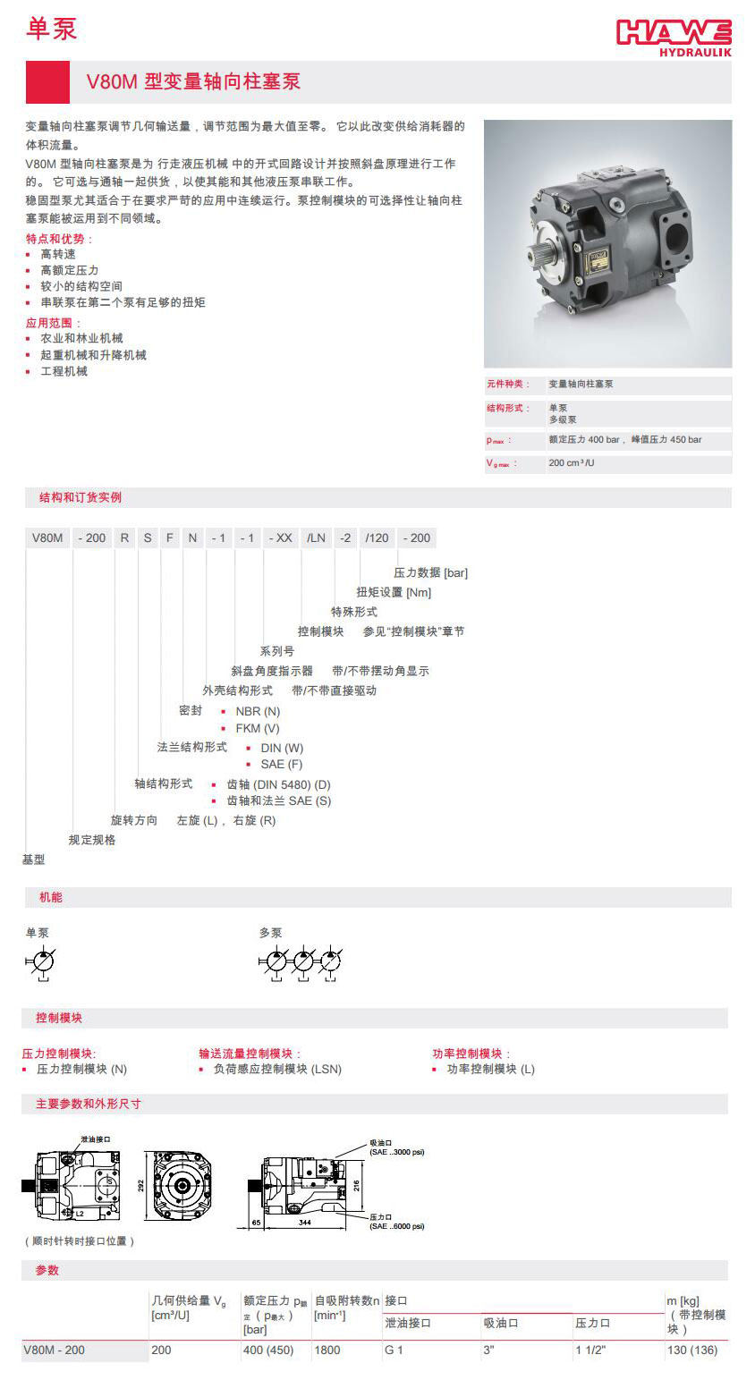 V80M 型变量轴向柱塞泵