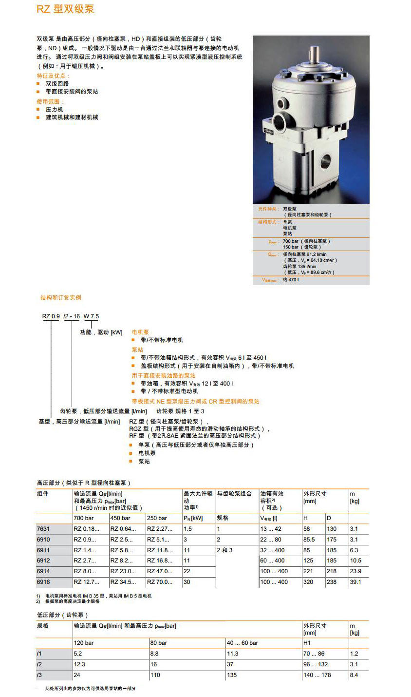 RZ 型双级泵