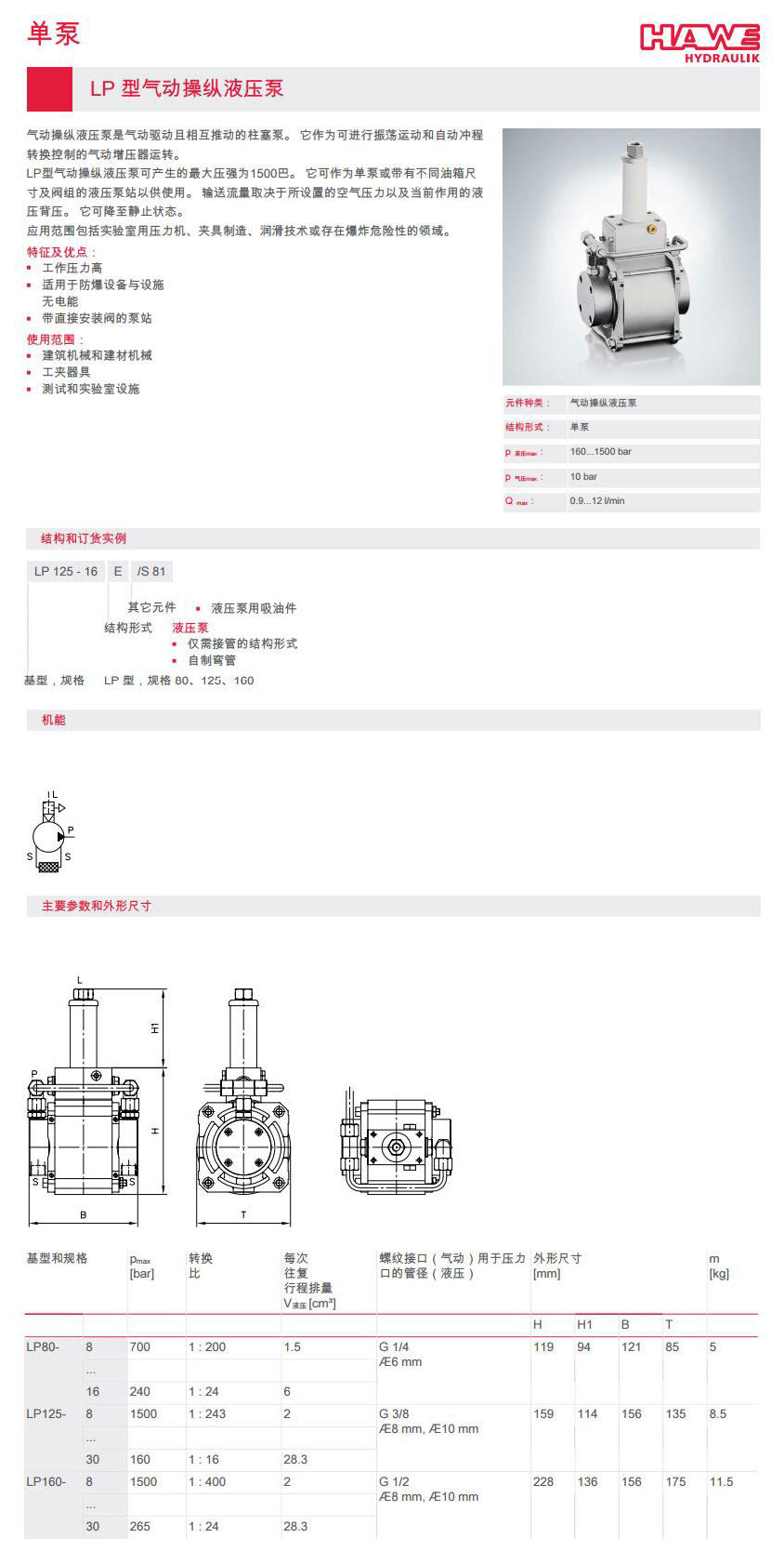 LP 型气动操纵液压泵