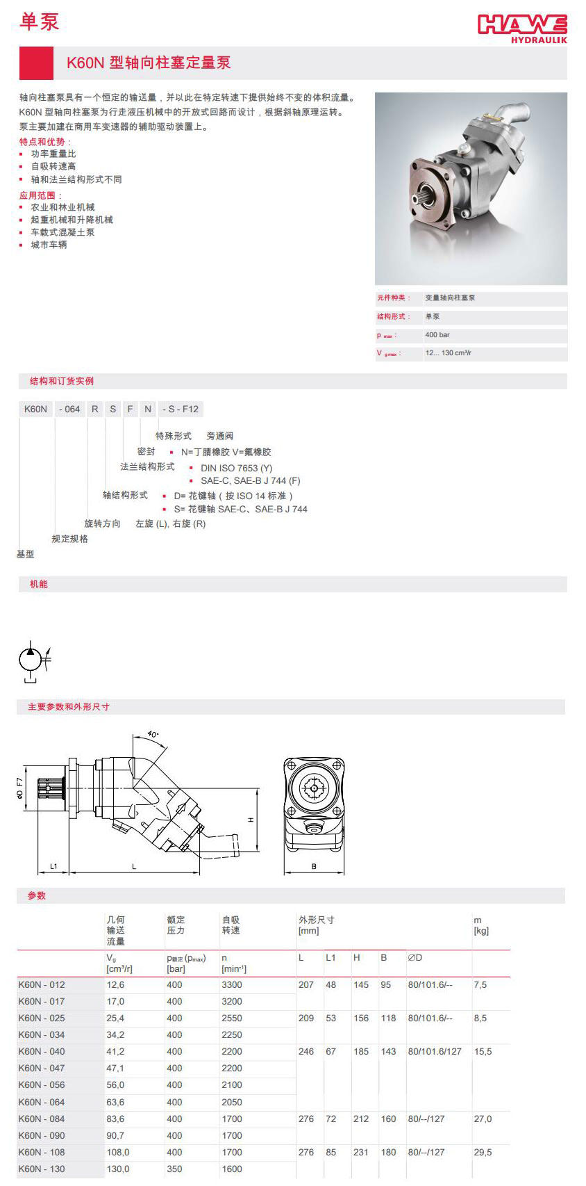 K60N 型轴向柱塞定量泵