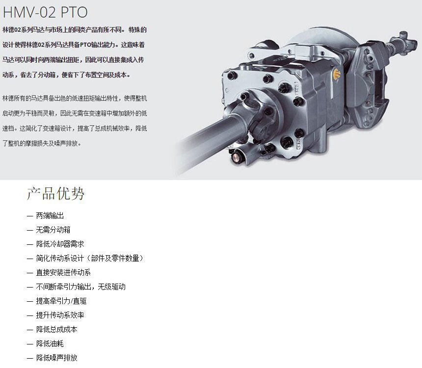 HMV-02 PTO