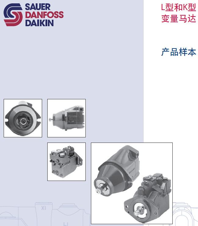 L型 K型变量马达