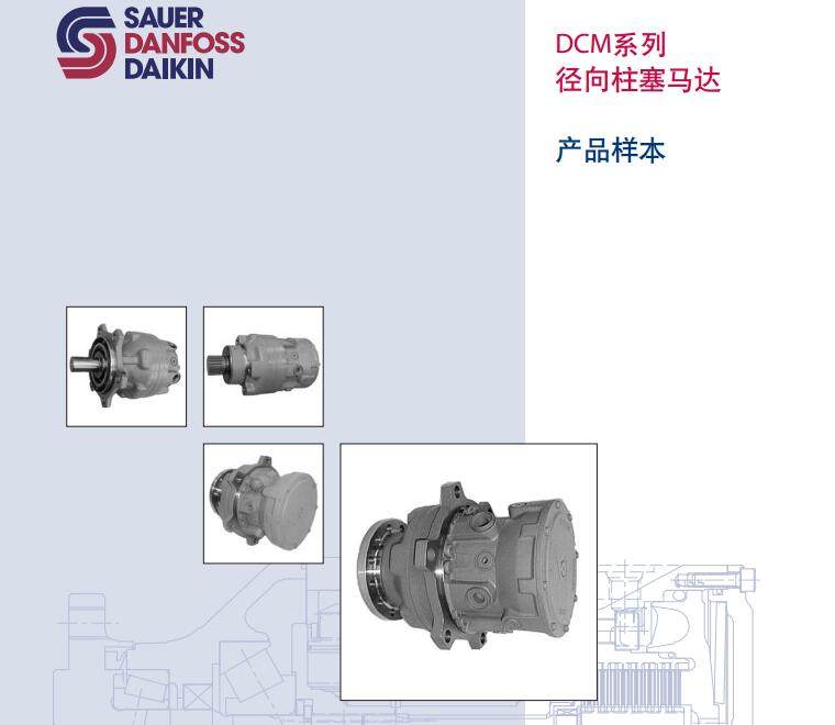 DCM系列 径向柱塞马达