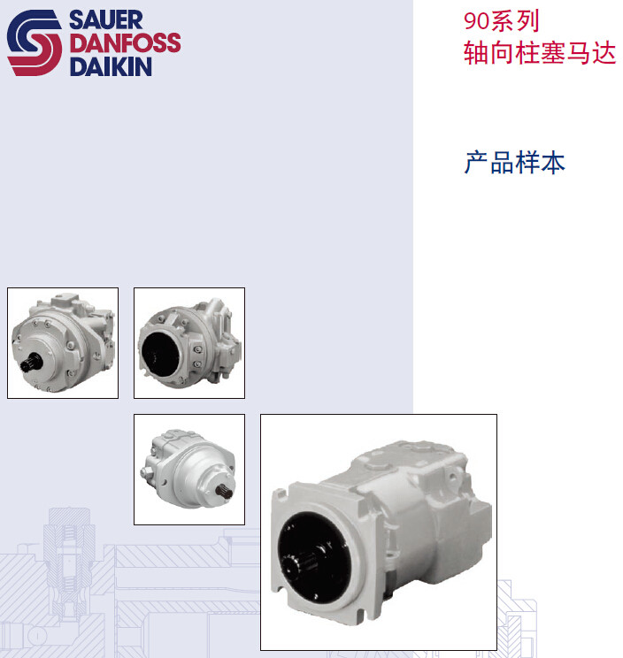 90M 系列柱塞马达