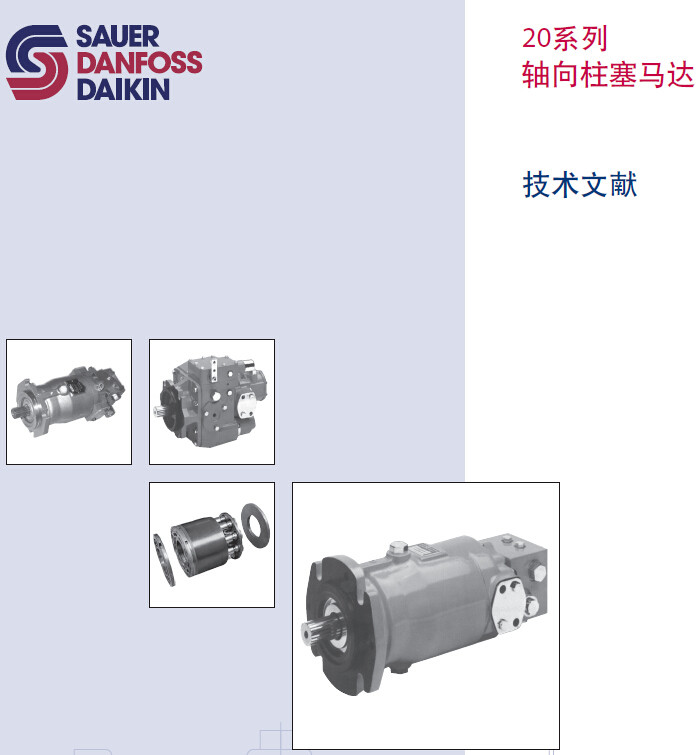 20 系列柱塞马达