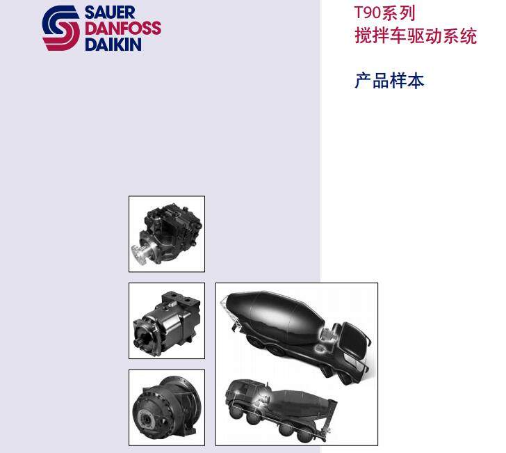 T90系列 搅拌车驱动系统