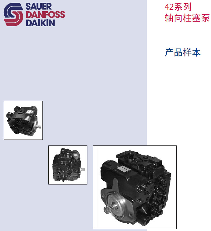 42系列柱塞泵
