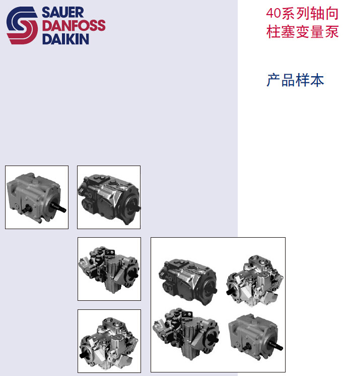 40系列变量柱塞泵