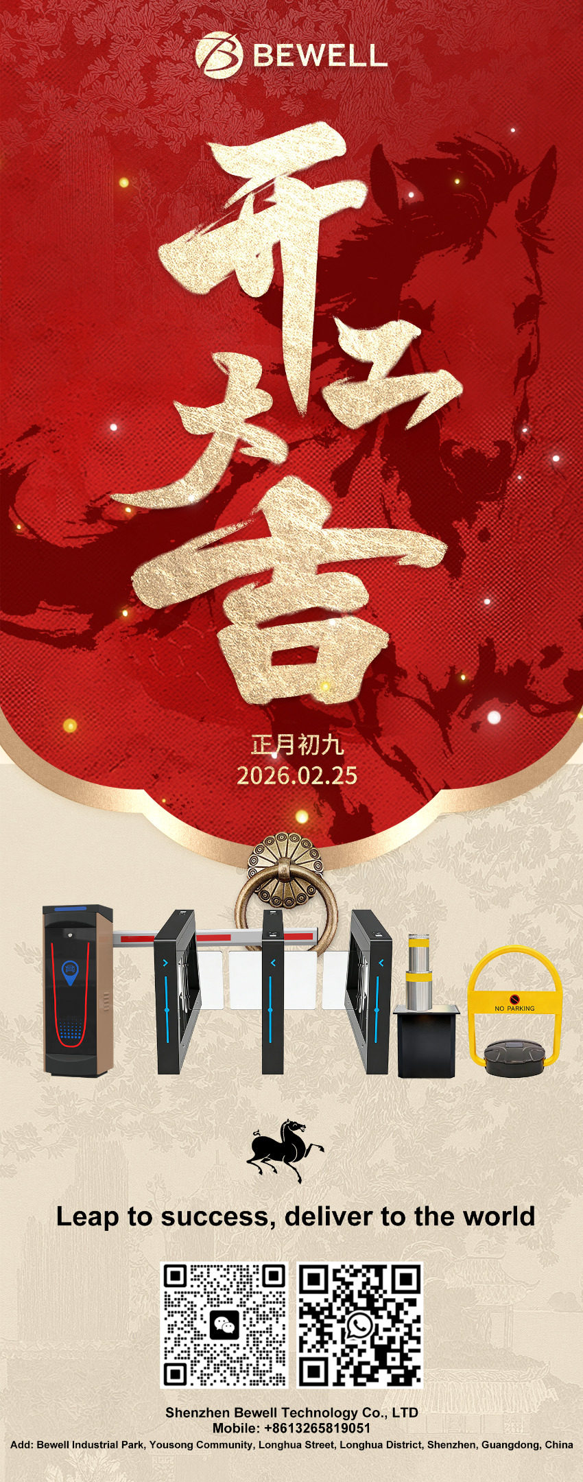 Shenzhen Bewell Technology Co., LTD