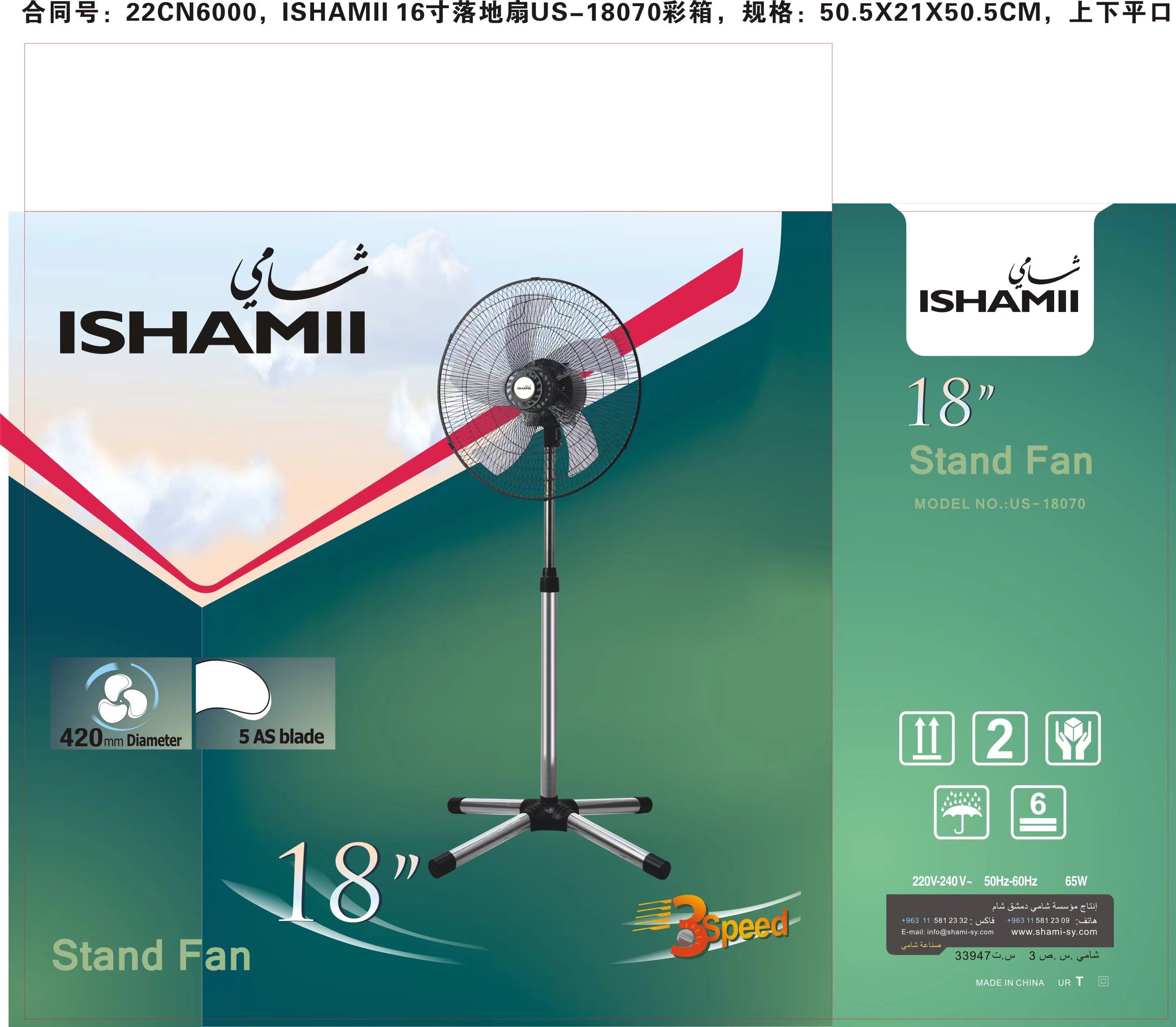 ISHAMI stand fan