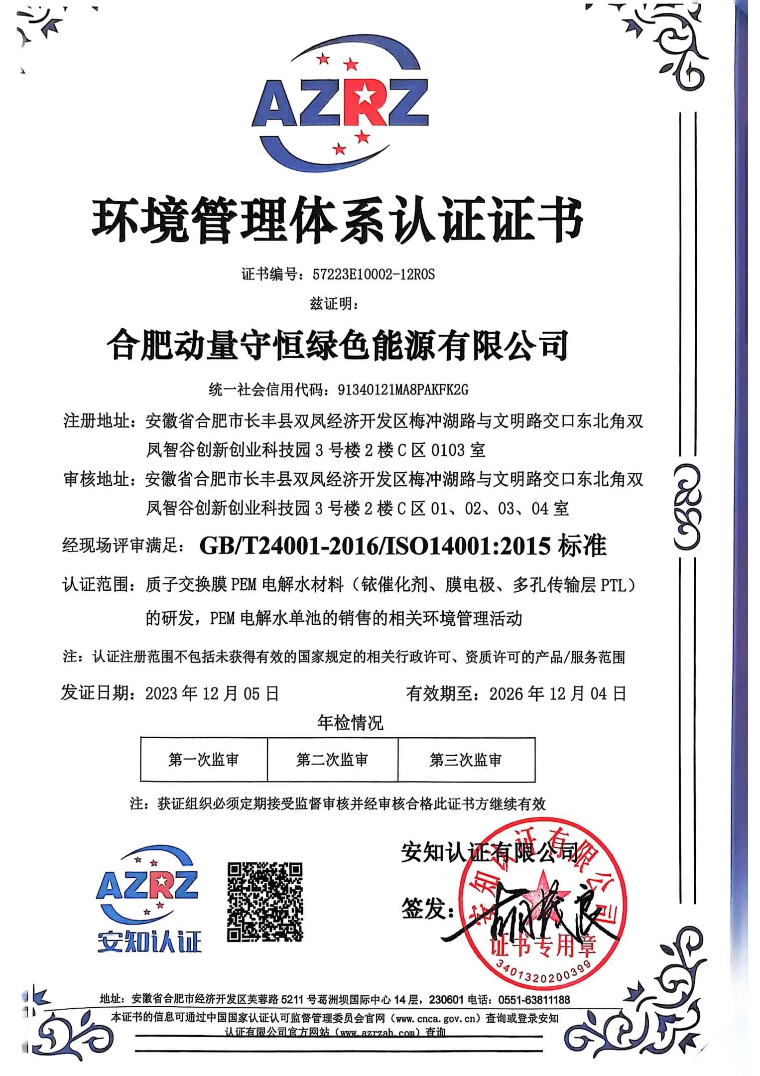 846、zhishichanquanrenzhengnianshenzhengshu-jianshen2_01