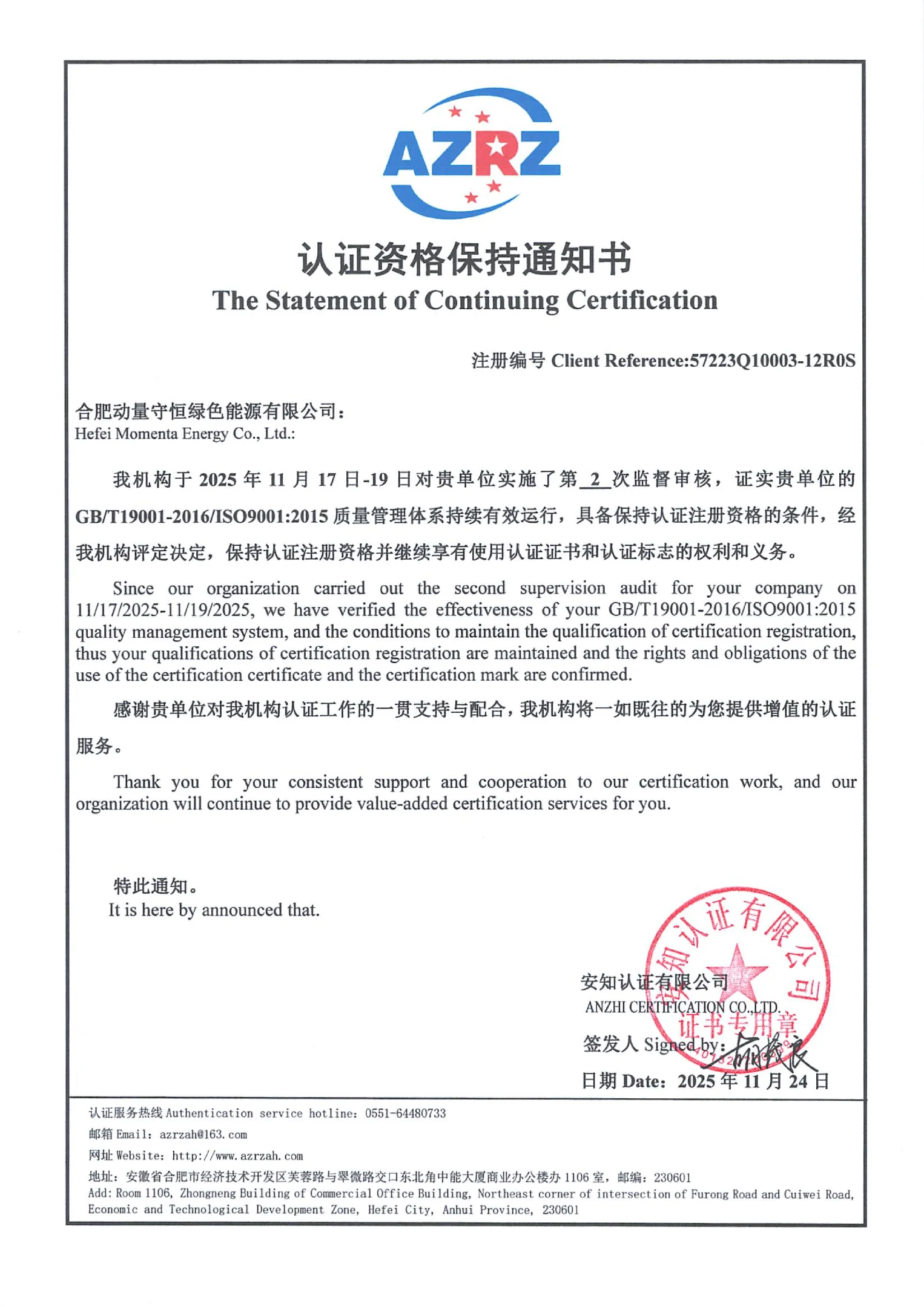 679、【santixinianshen】hefeidongliangshouhenglvsenengyuanyouxiangongsi-QESzhengshu_01