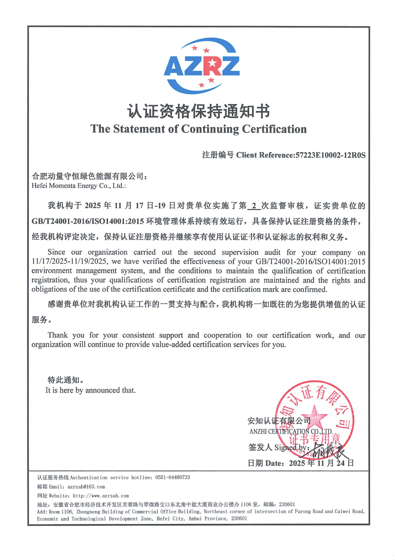 679、【santixinianshen】hefeidongliangshouhenglvsenengyuanyouxiangongsi-QESzhengshu_02