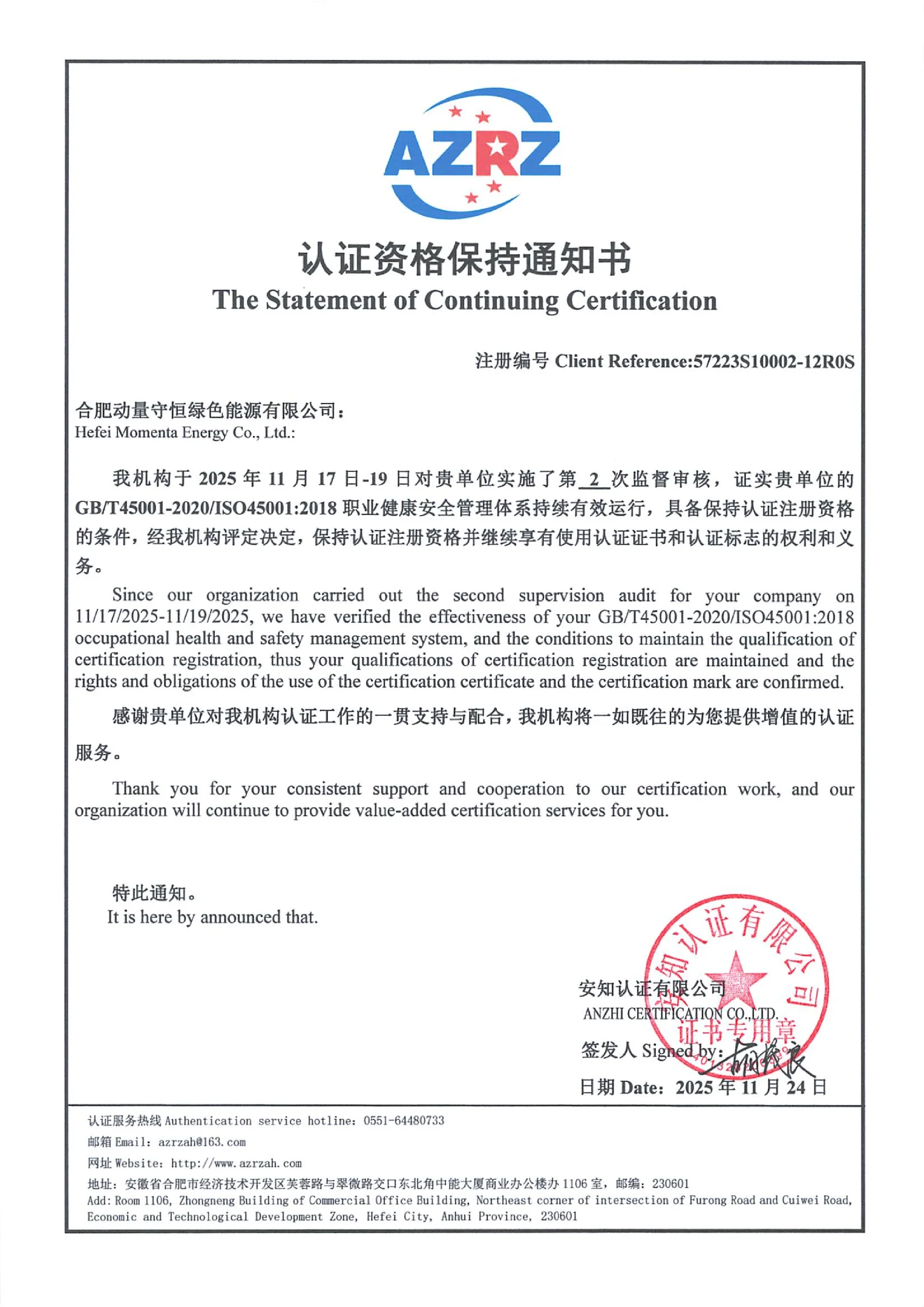 679、【santixinianshen】hefeidongliangshouhenglvsenengyuanyouxiangongsi-QESzhengshu_03