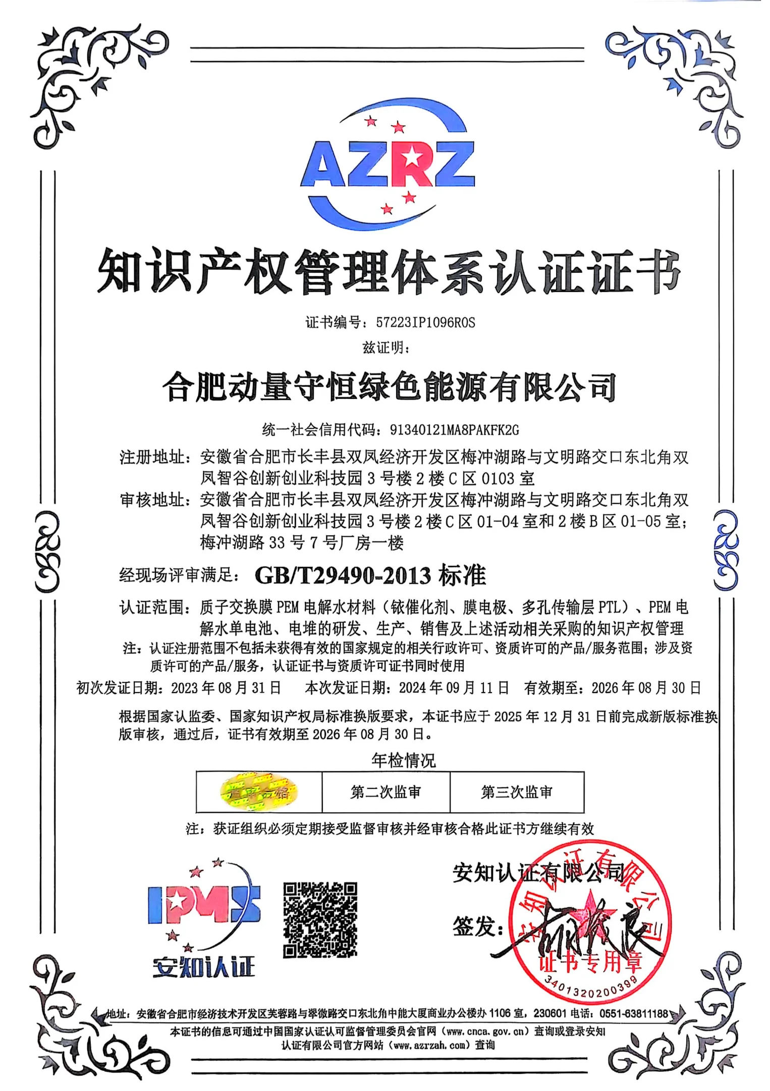 846、zhishichanquanguanlitixirenzhengzhengshu-jianshen1_01