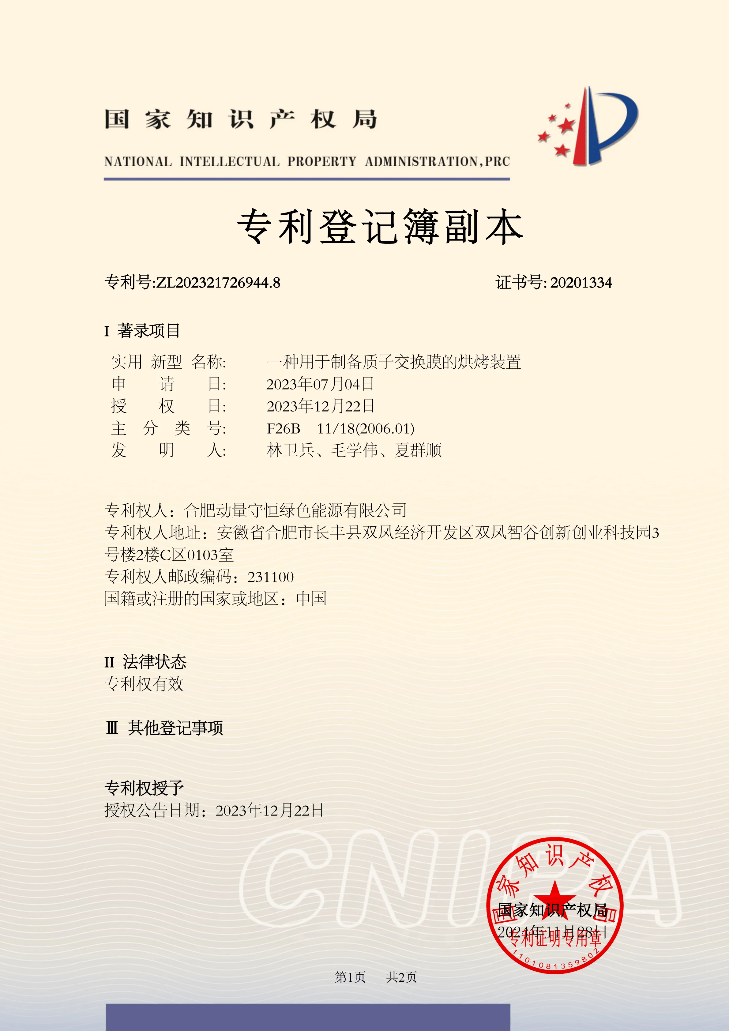 2023217269448-yizhongyongyuzhibeizhizijiaohuanmodehongkaozhuangzhi_01