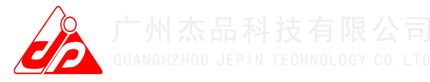 广州杰品科技有限公司