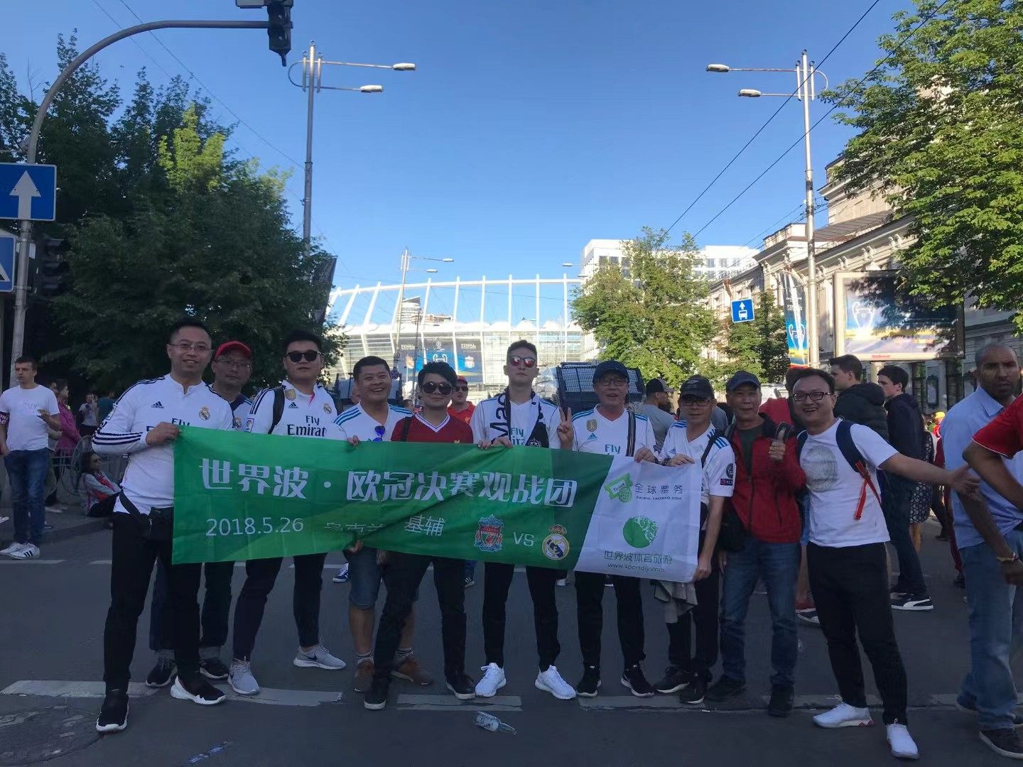 欧冠决赛观赛团