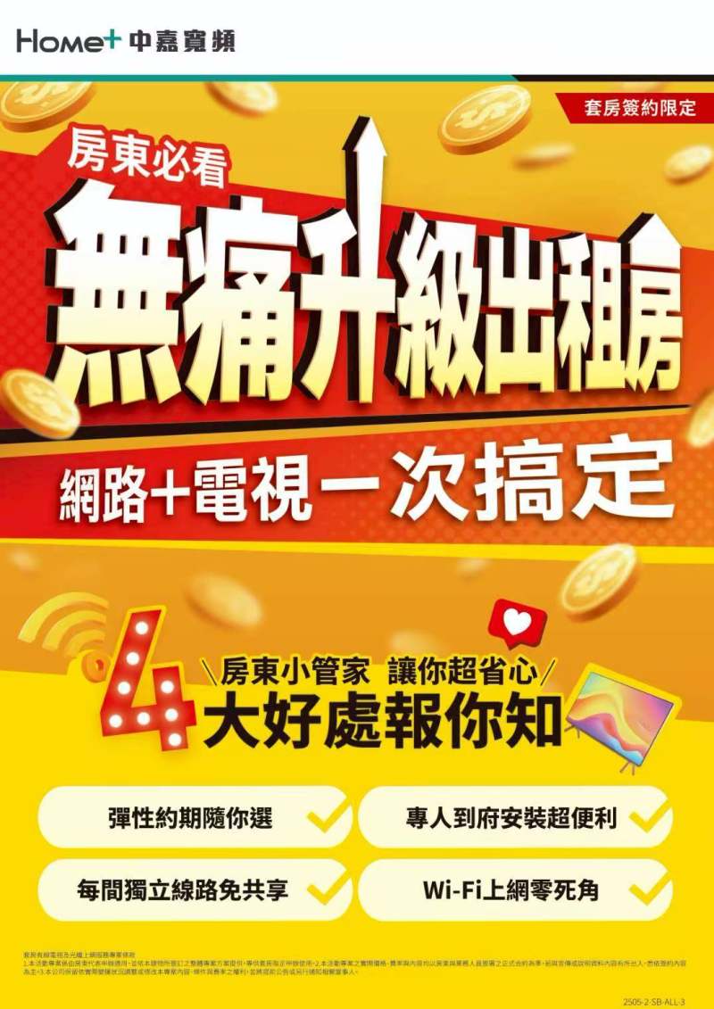 中嘉寬頻 | 慶聯.港都套房優惠方案