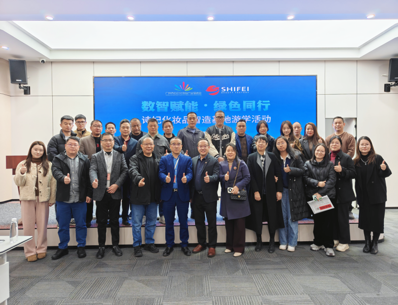 数智赋能 · 绿色同行 | 促进会组织会员企业开展诗妃化妆品制造基地游学活动