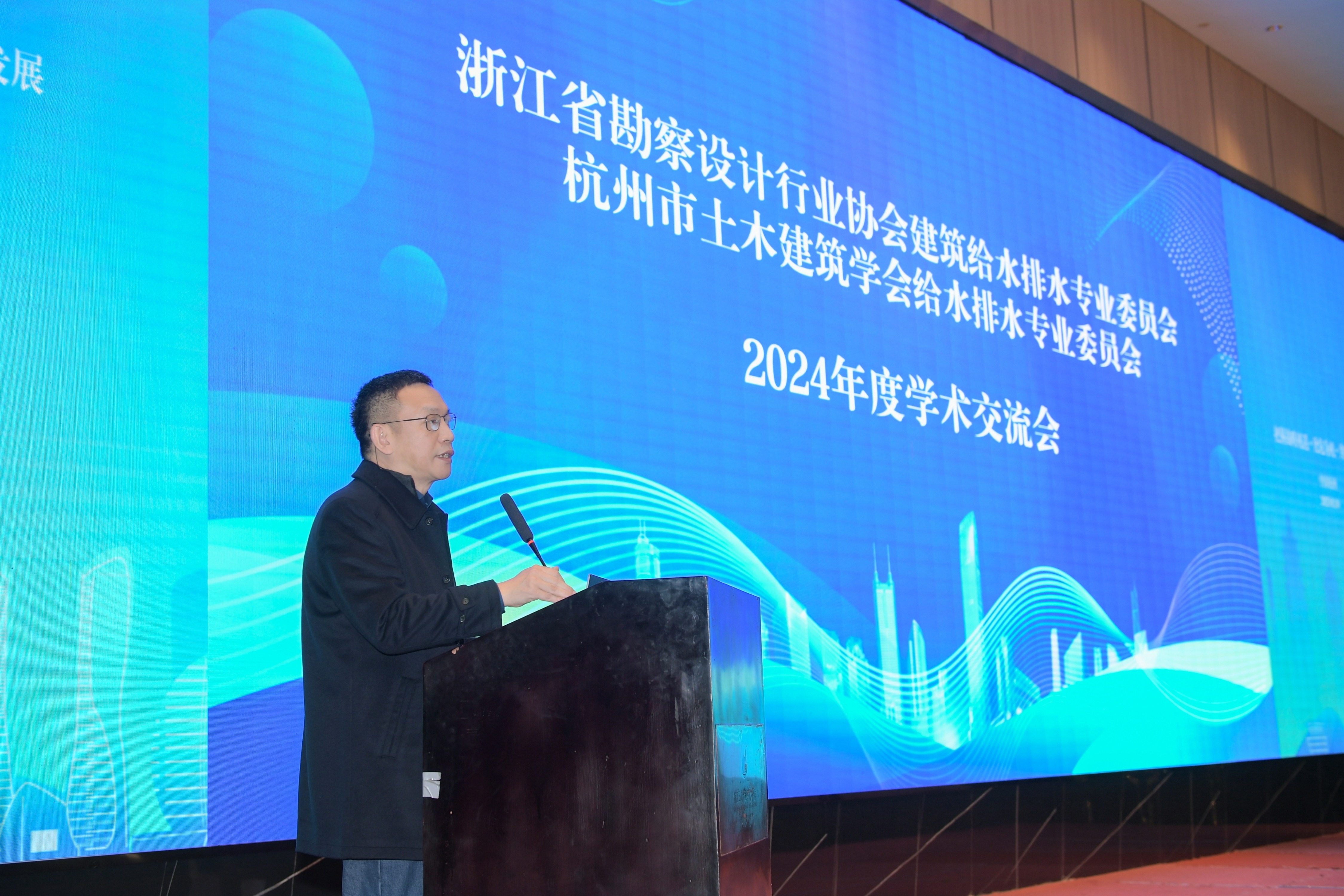 2024年浙江省给排水专业委员会技术交流会
