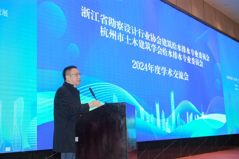 2024年浙江省给排水专业委员会技术交流会