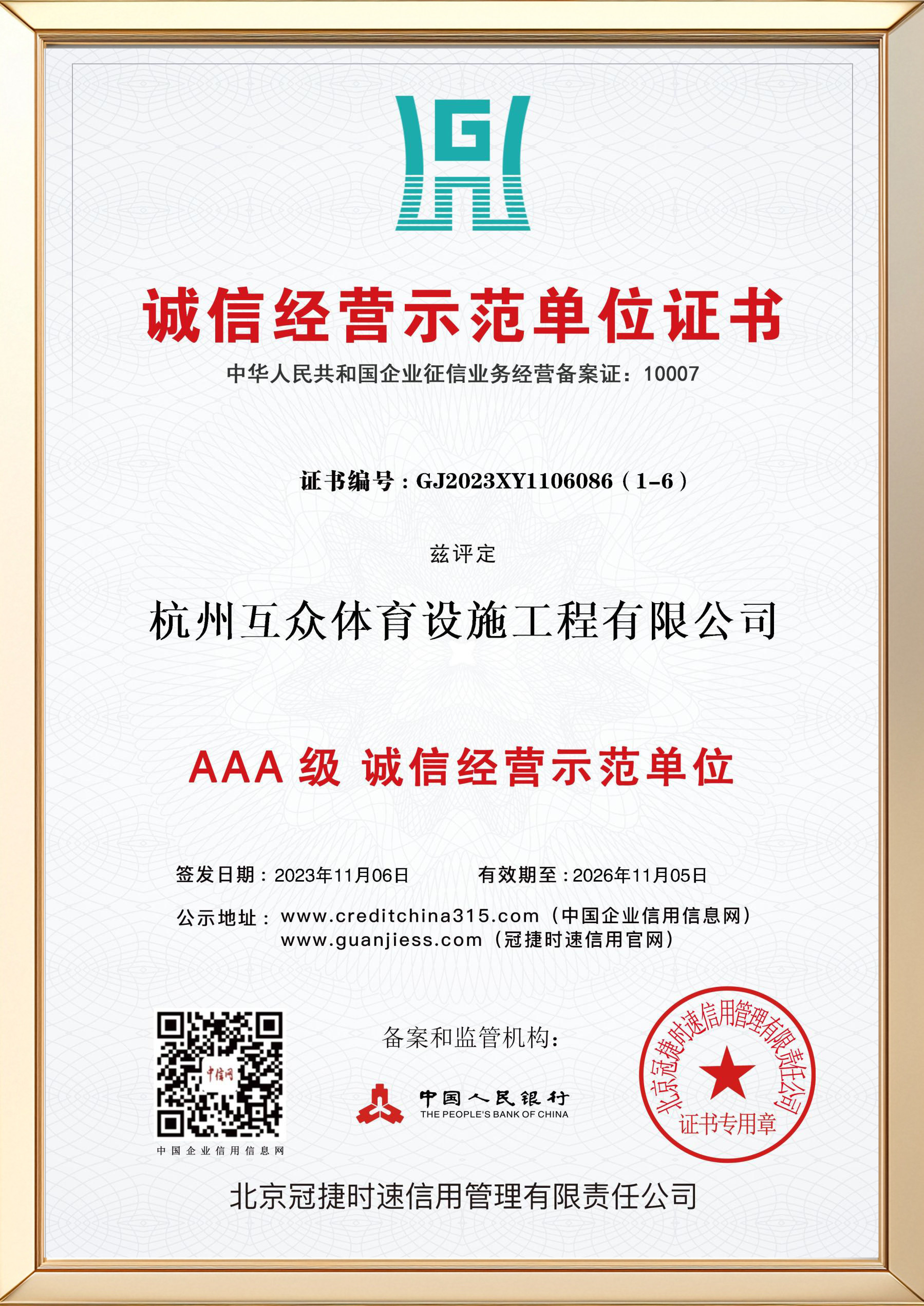 chengxinjingyingshifandanwei