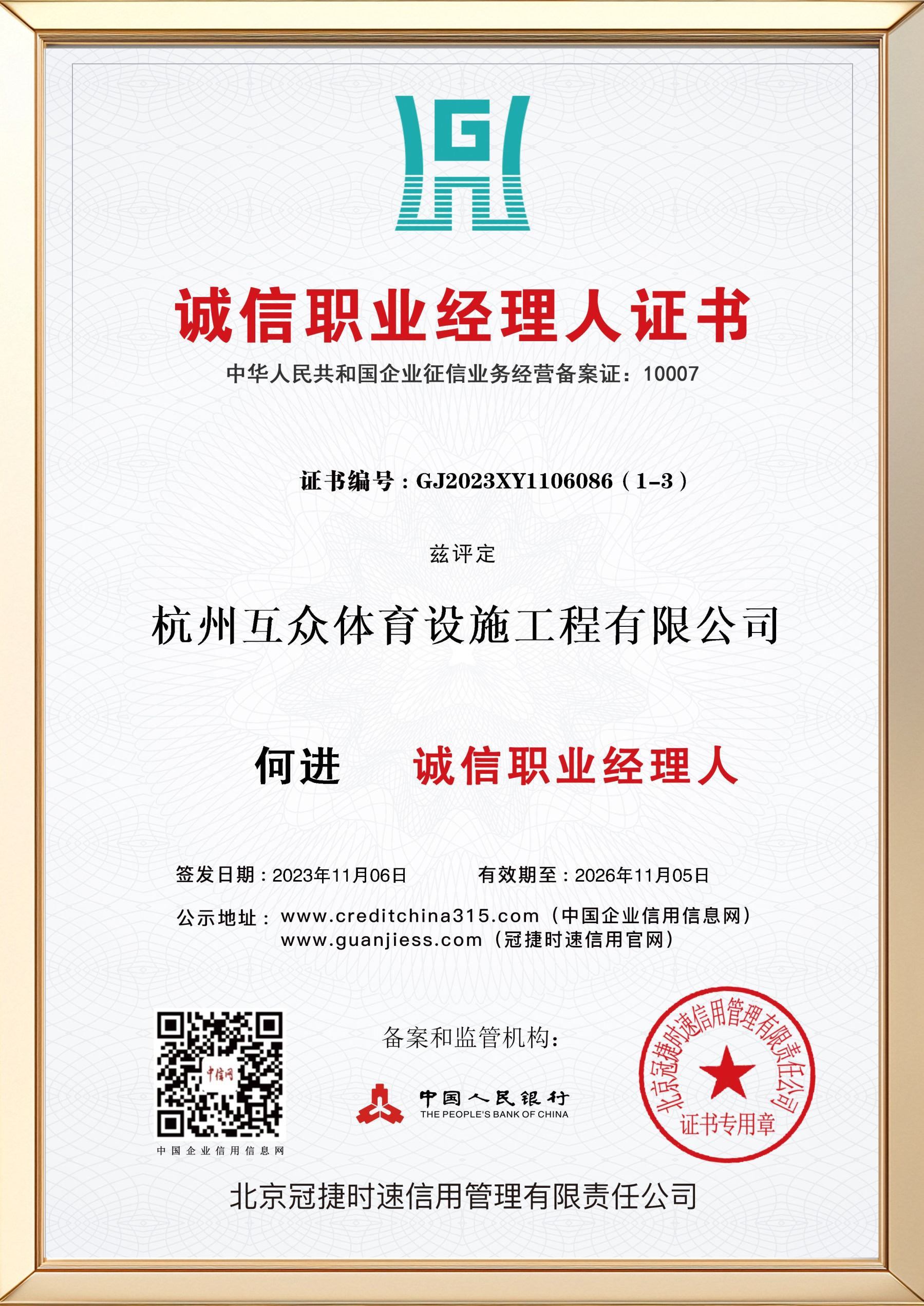 chengxinzhiyejinglirenzhengshu