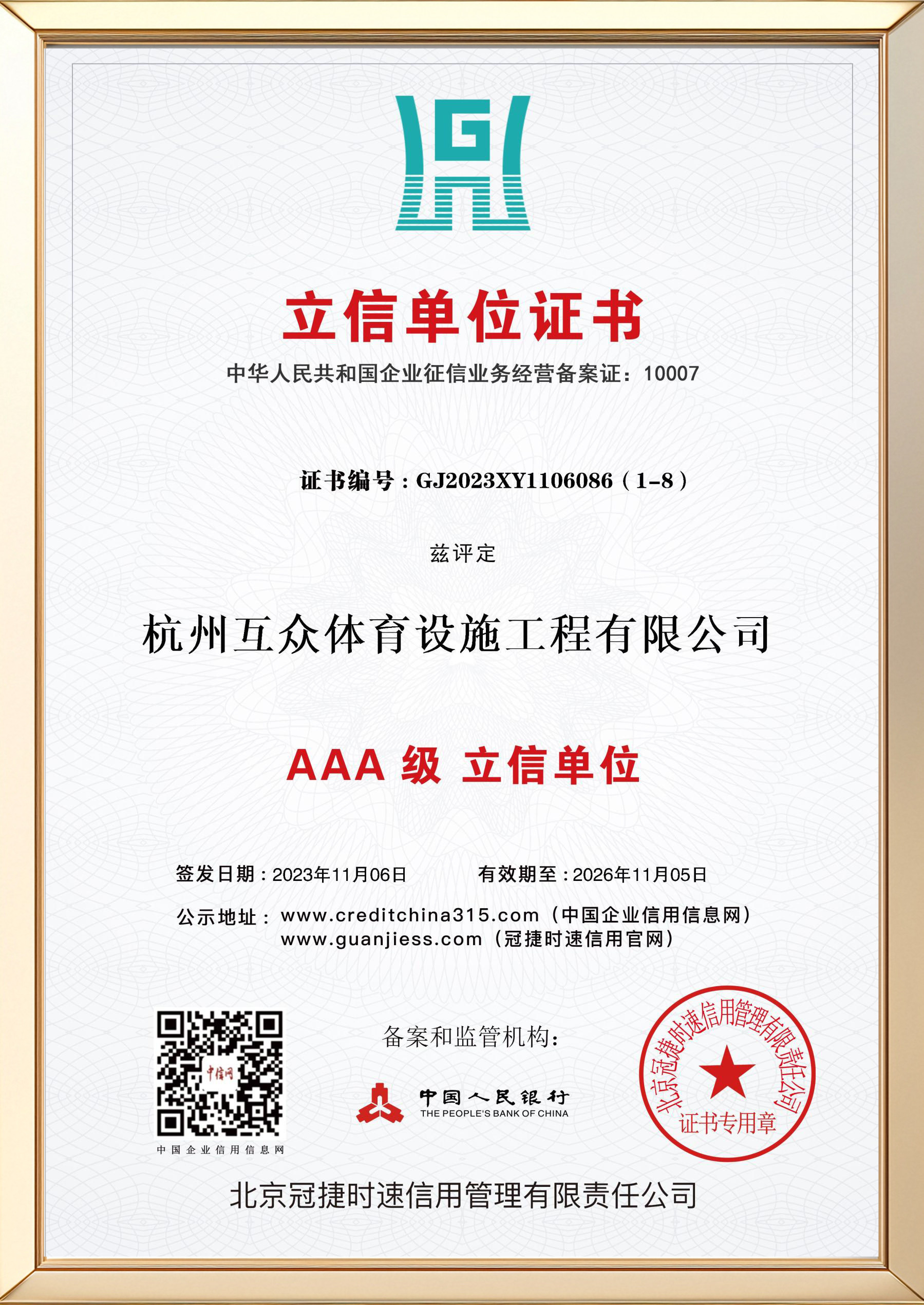 qiyexinyongdengjizhengshu