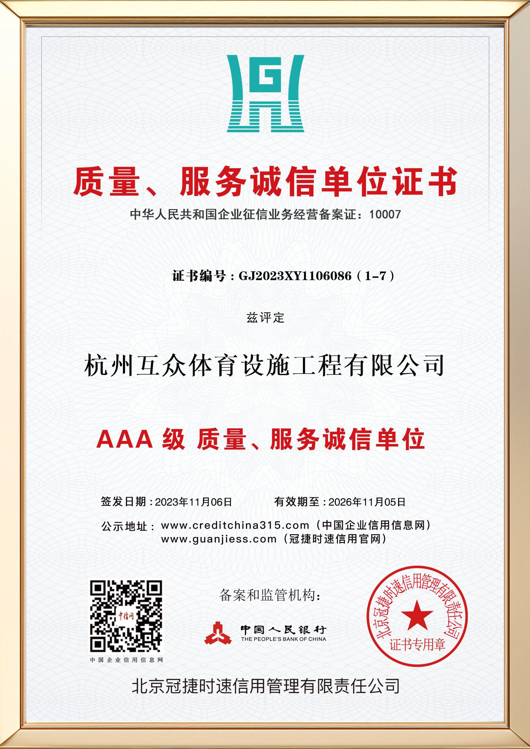 hangyechengxindanweizhengshu