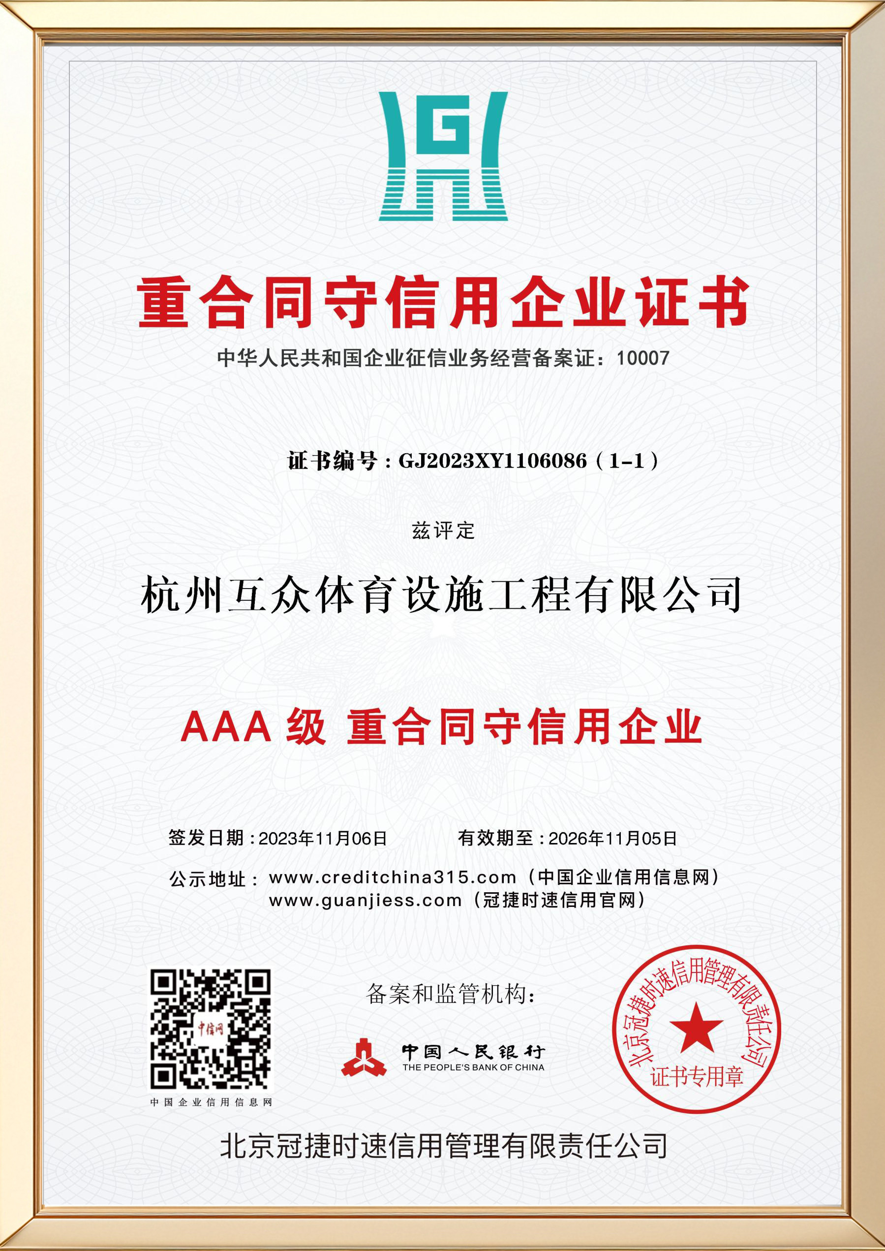 zhonghetongshouxinyongqiye