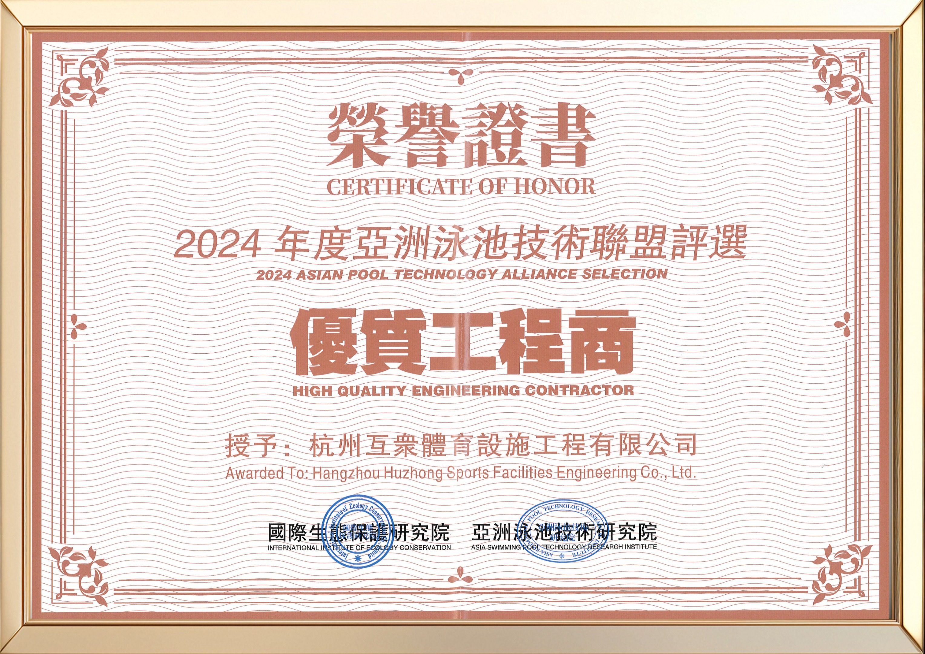 shouyuhangzhouhuzhongtiyusheshigongchengyouxiangongsi(1)(1)_00