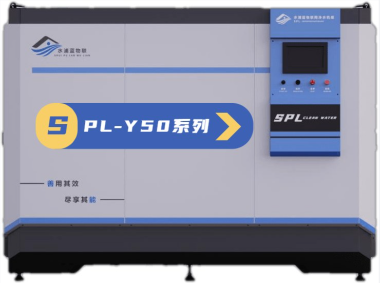 物联网净水机组