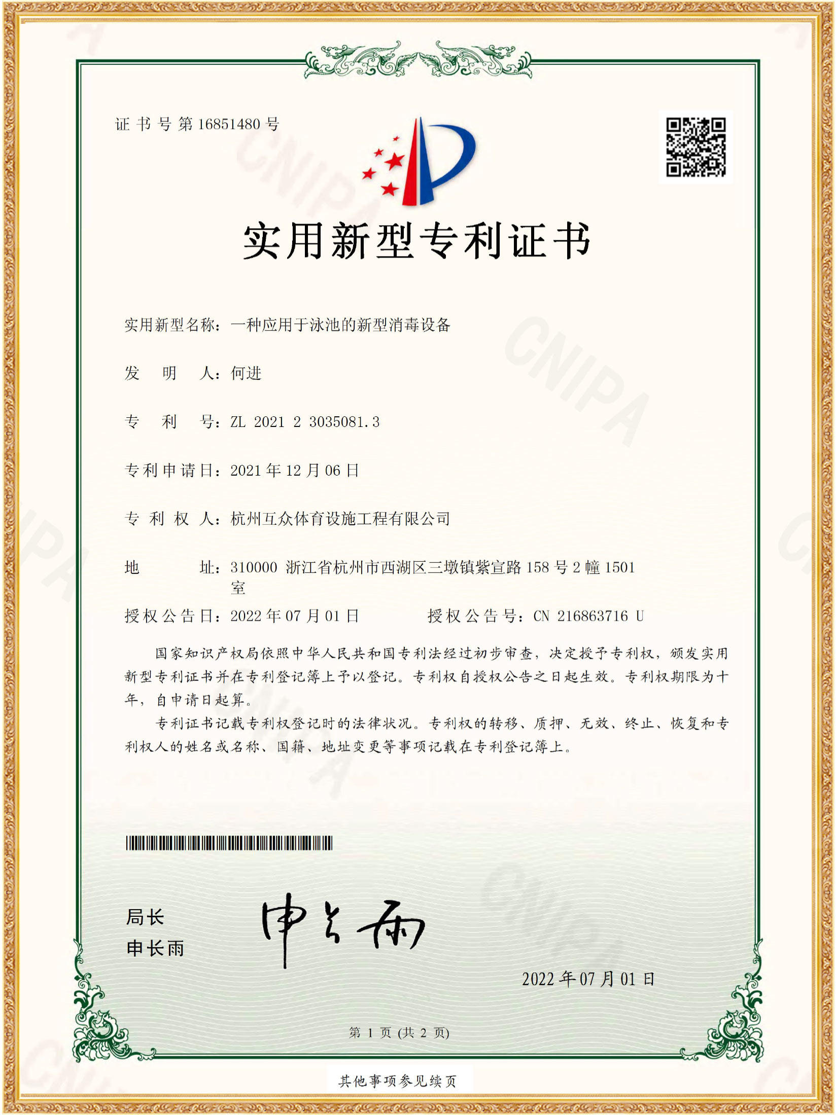 shiyongxinxingzhuanlizhengshu(qianzhang)_yizhongyingyongyuyongchidexinxingxiaodushebei_huzhong