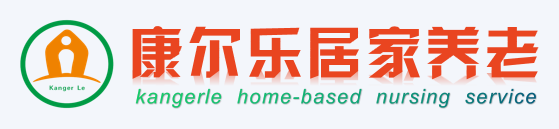 贵州康尔乐养老服务有限公司