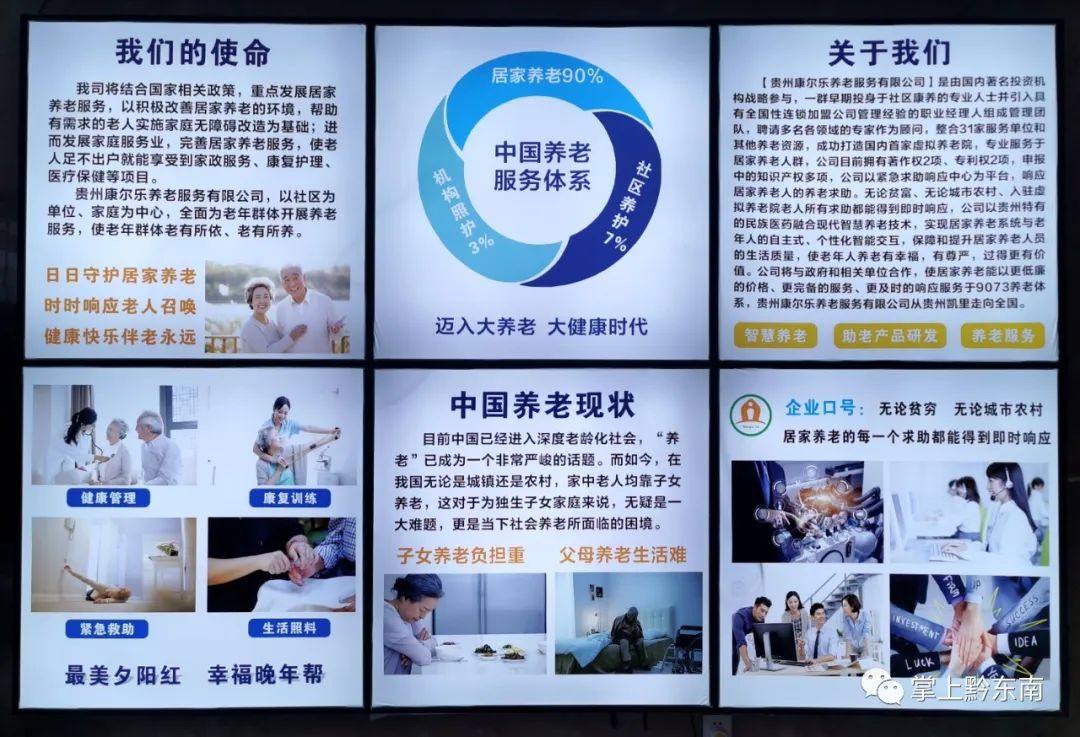 贵州首家虚拟养老院开始全面运作，不去养老院也能实现养老