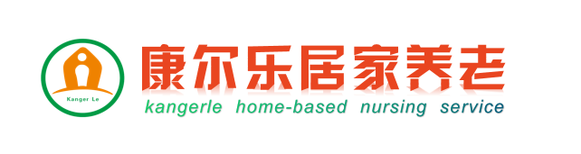 贵州康尔乐养老服务有限公司