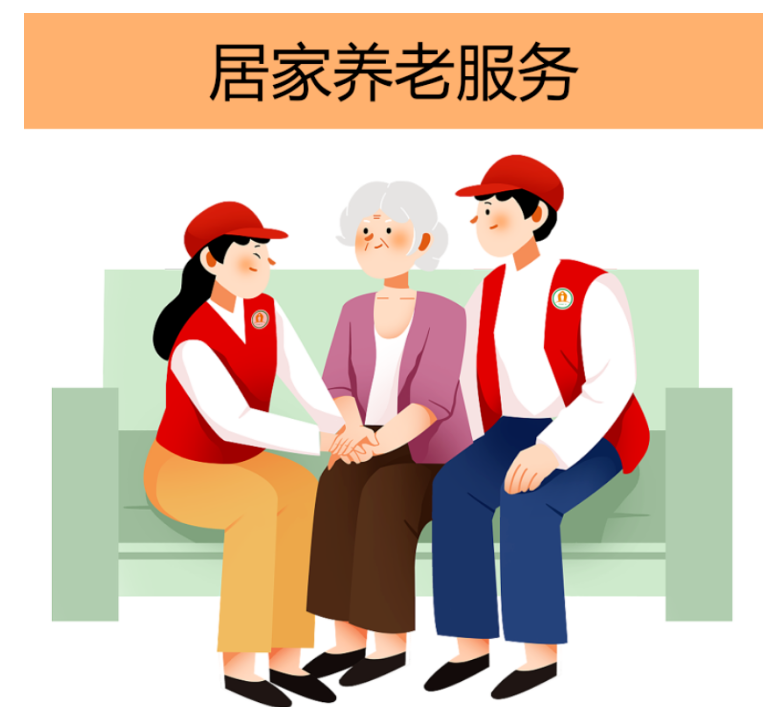 【居家养老】为什么大部分老年人都选择居家养老？