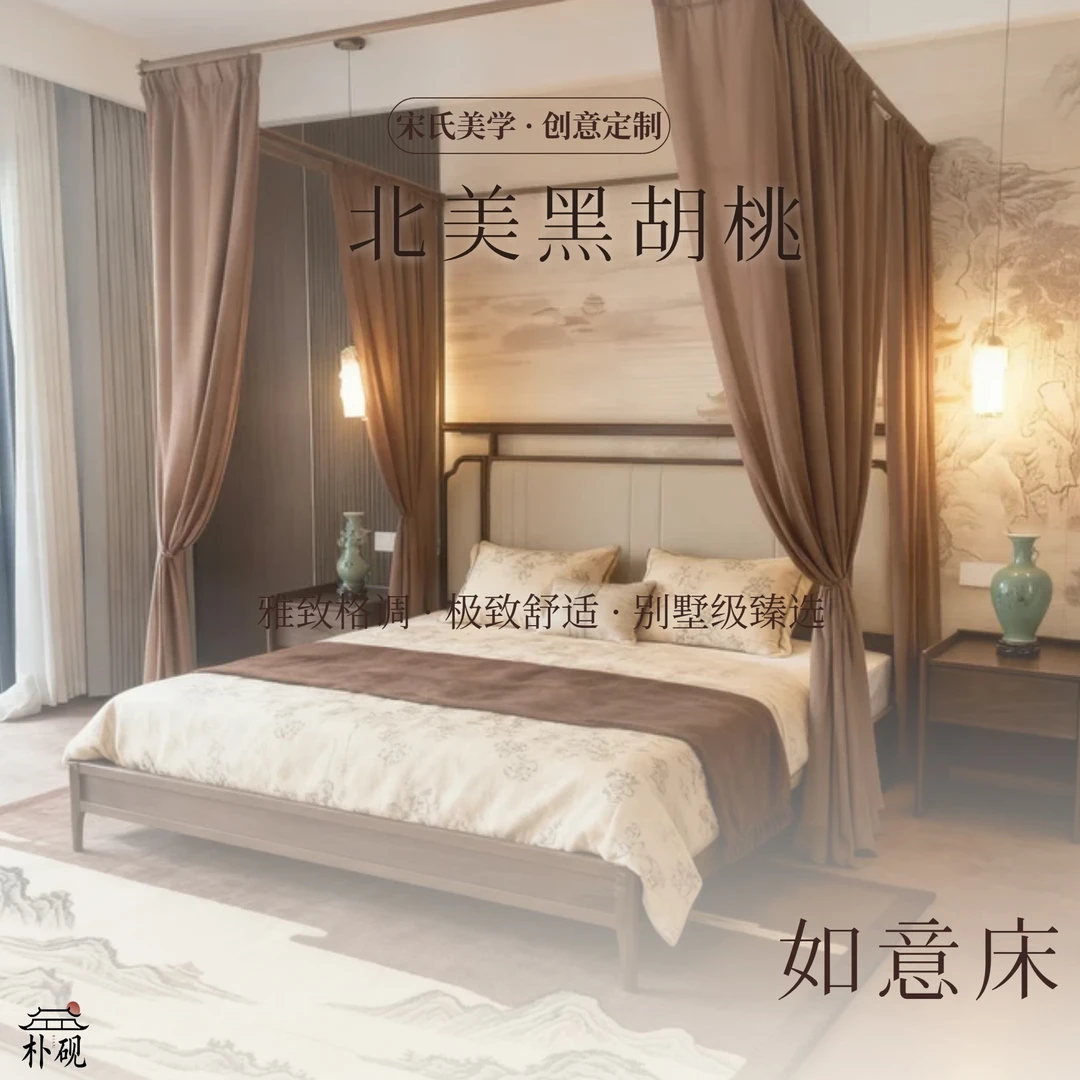 黑胡桃原木如意床