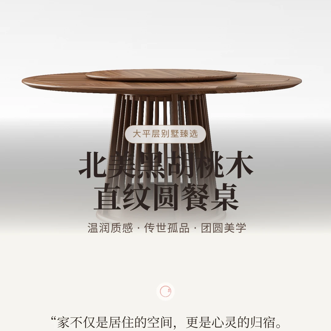 北美黑胡桃木餐桌