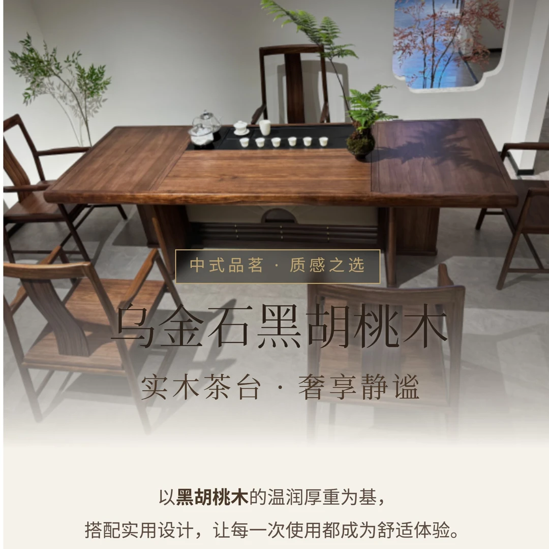 胡桃木乌金石茶台宋氏美学加厚台面茶台